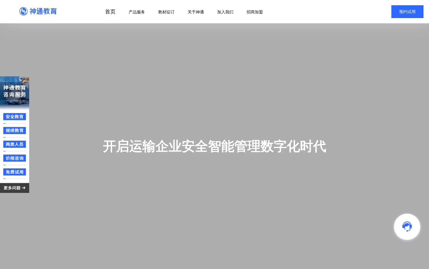 神通教育 页面快照